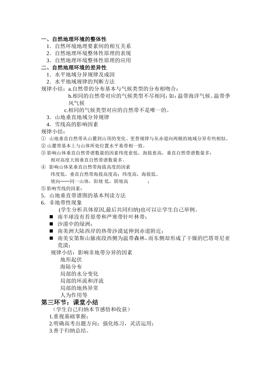 《地理环境整体性和差异性》教学设计_第2页