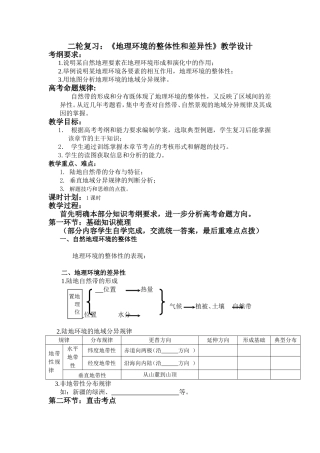 《地理环境整体性和差异性》教学设计