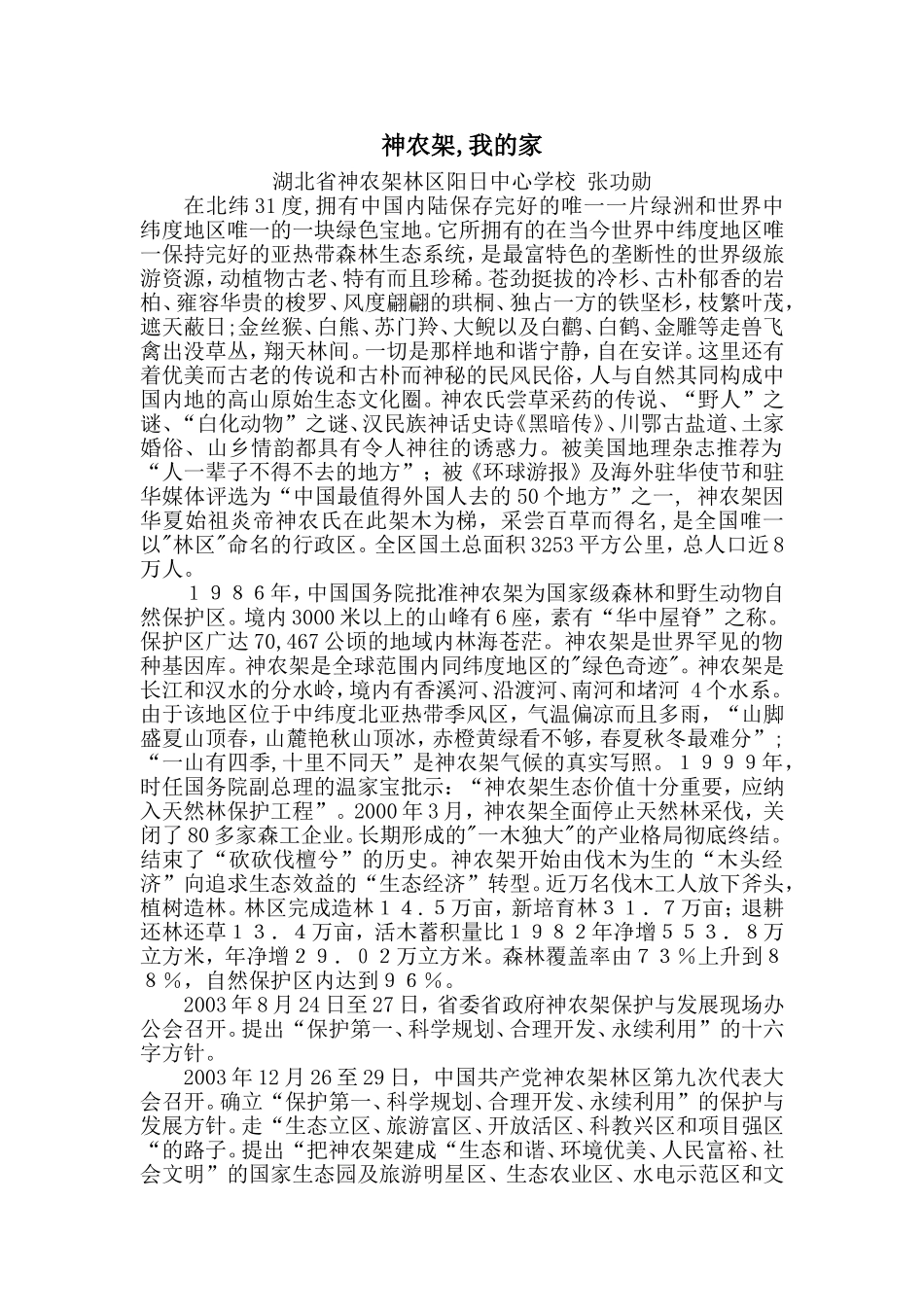 我们的价值观,我们的中国梦_第1页