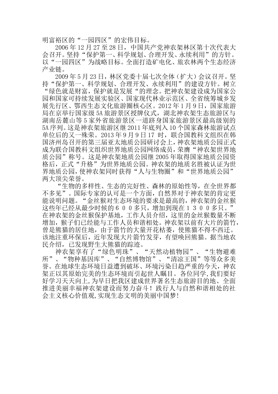 我们的价值观,我们的中国梦_第2页