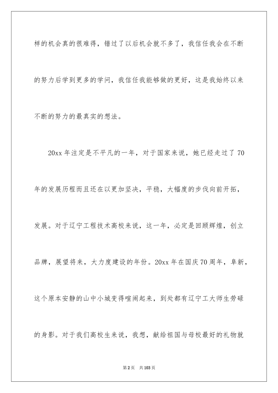 2024大学生暑期三下乡社会实践报告_第2页