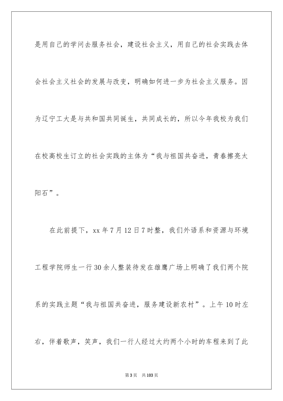 2024大学生暑期三下乡社会实践报告_第3页