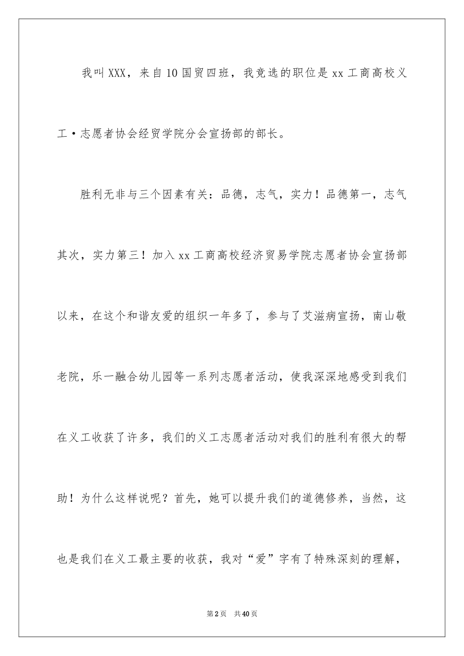 2024学生会文艺部长竞选演讲稿_3_第2页