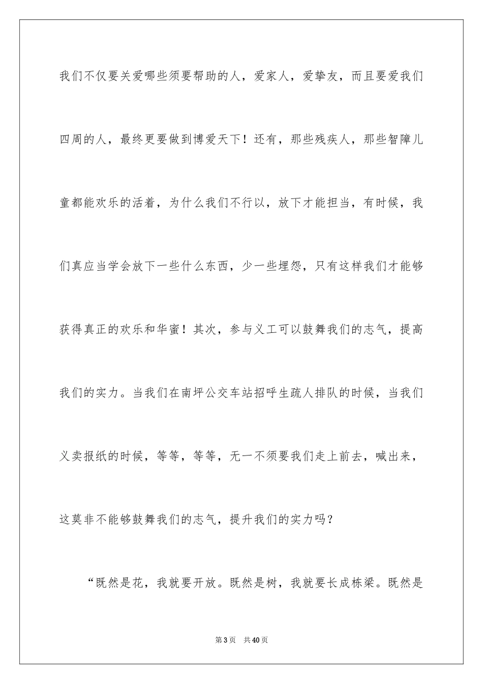 2024学生会文艺部长竞选演讲稿_3_第3页