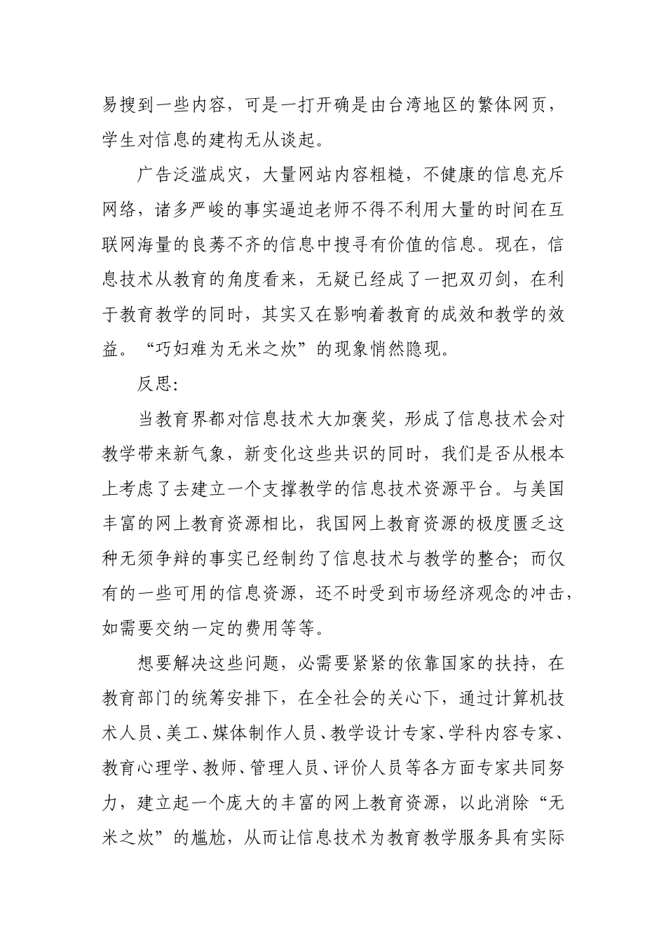 信息技术与教育教学整合过程中的反思_第3页