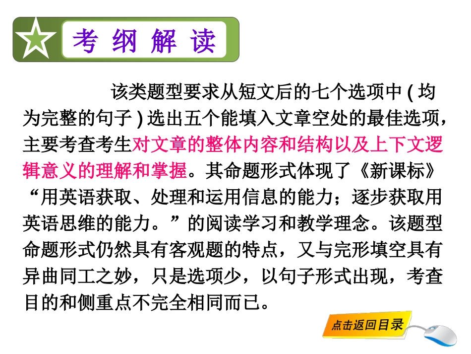阅读填空七选五（上课用）_第2页
