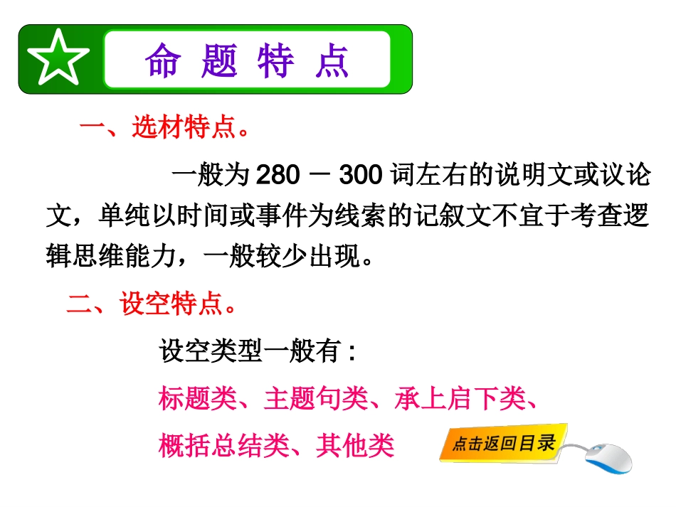 阅读填空七选五（上课用）_第3页