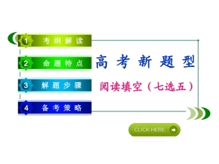 阅读填空七选五（上课用）