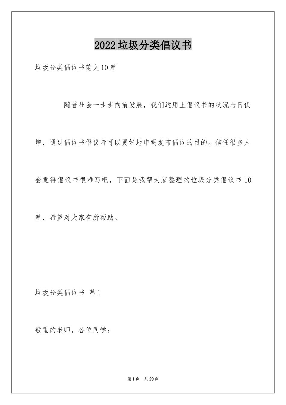 2024垃圾分类倡议书_265_第1页