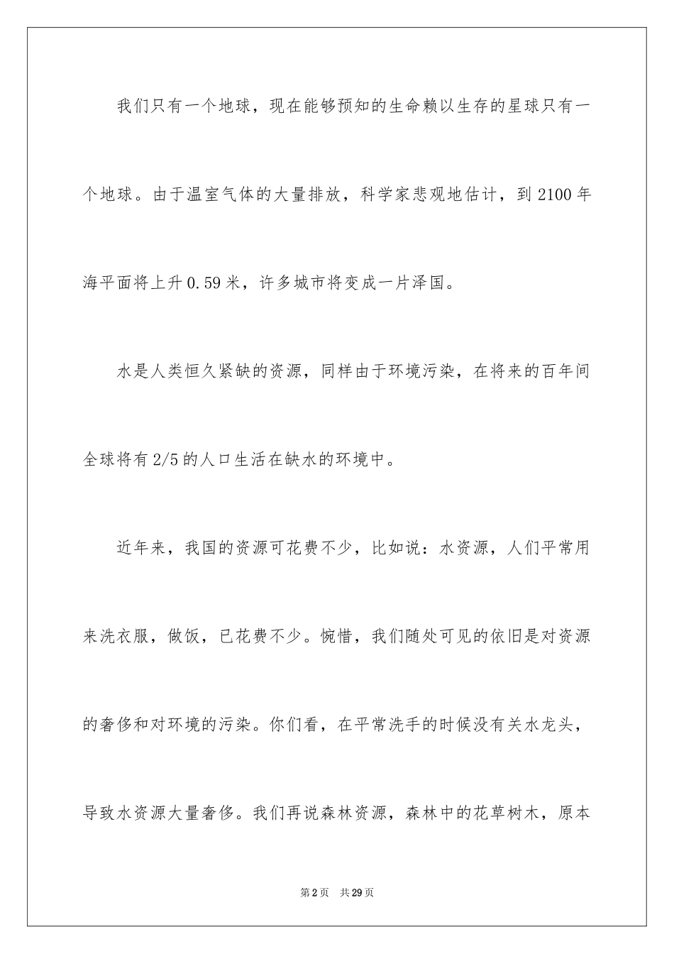 2024垃圾分类倡议书_265_第2页
