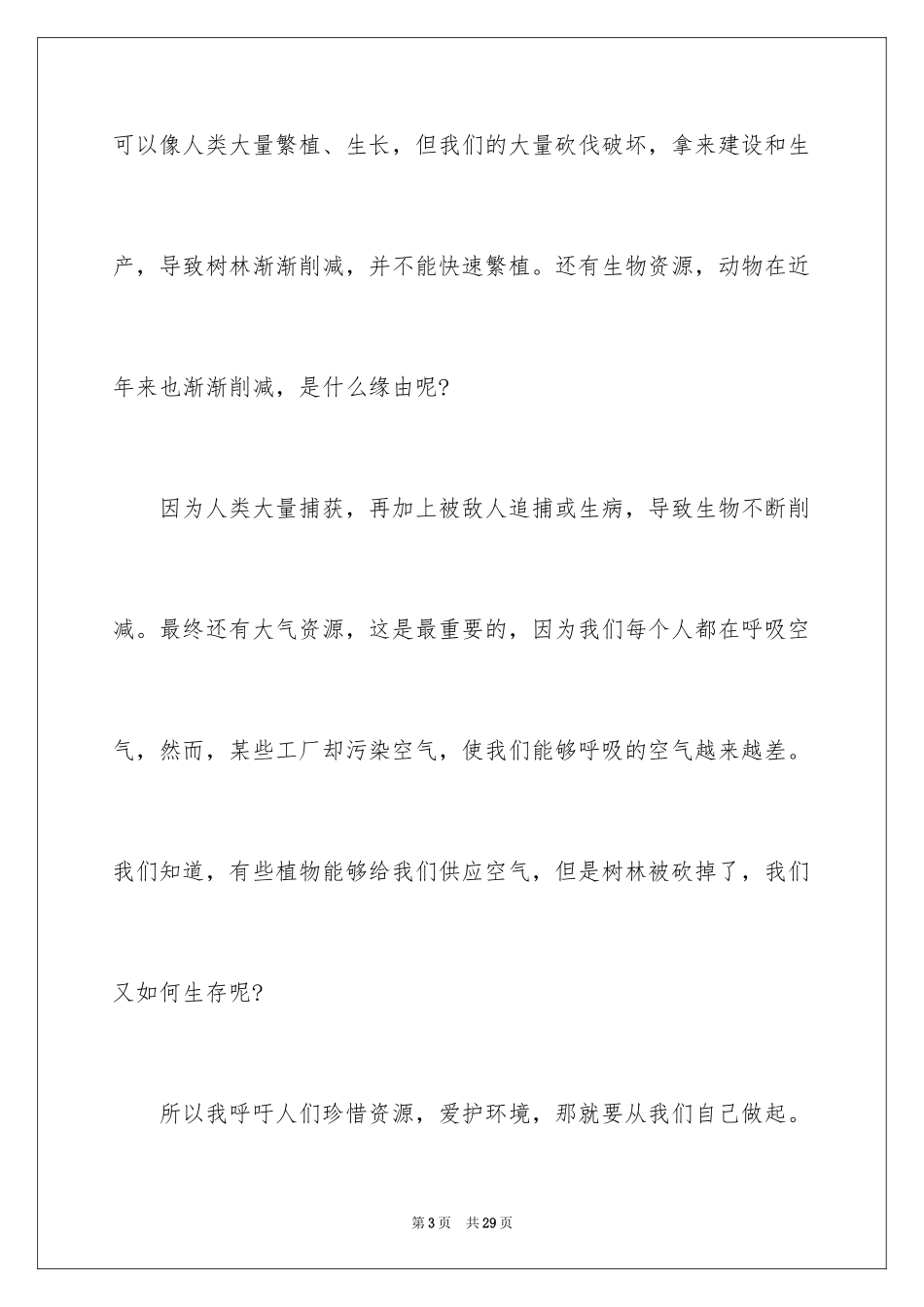 2024垃圾分类倡议书_265_第3页