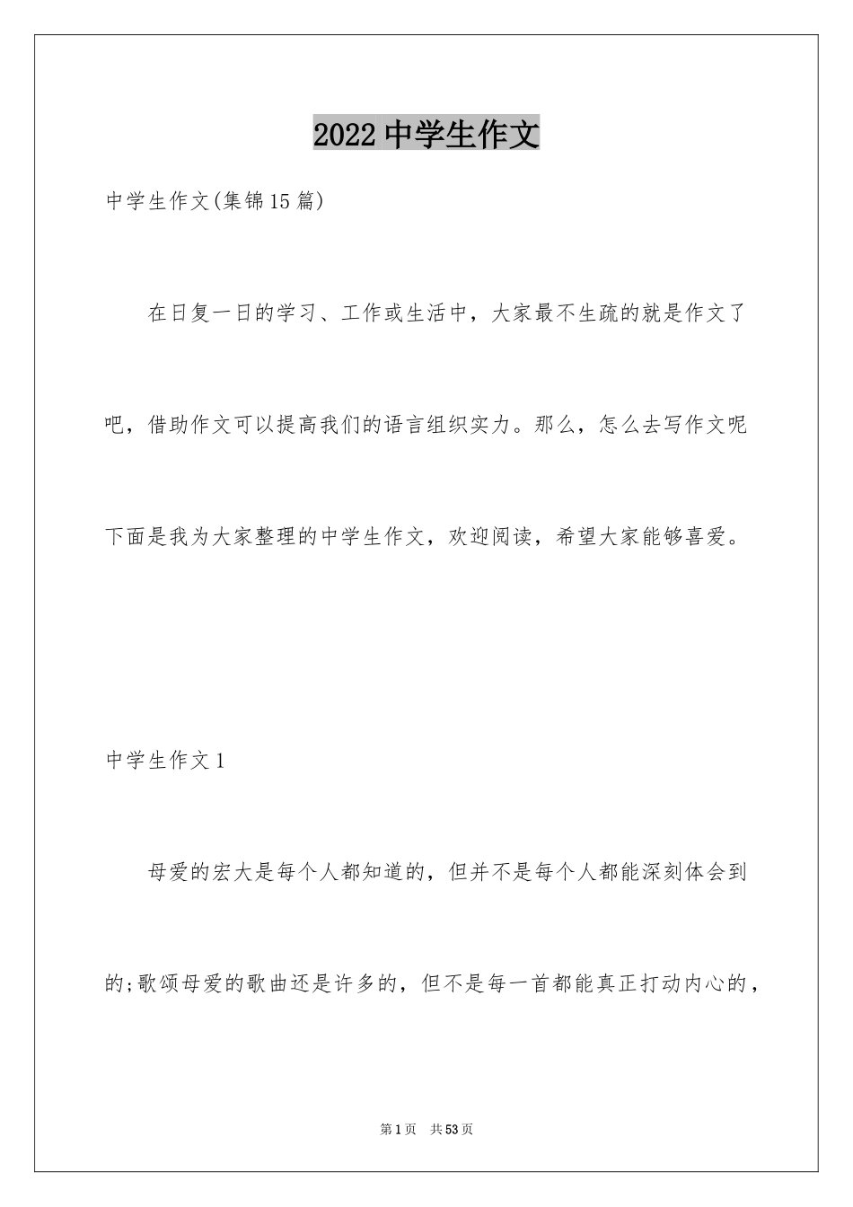 2024中学生作文_32_第1页