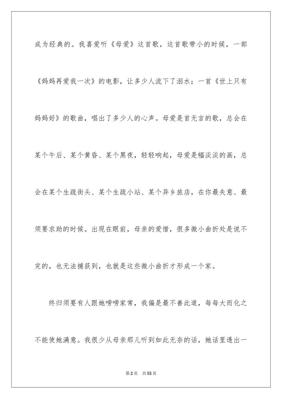 2024中学生作文_32_第2页