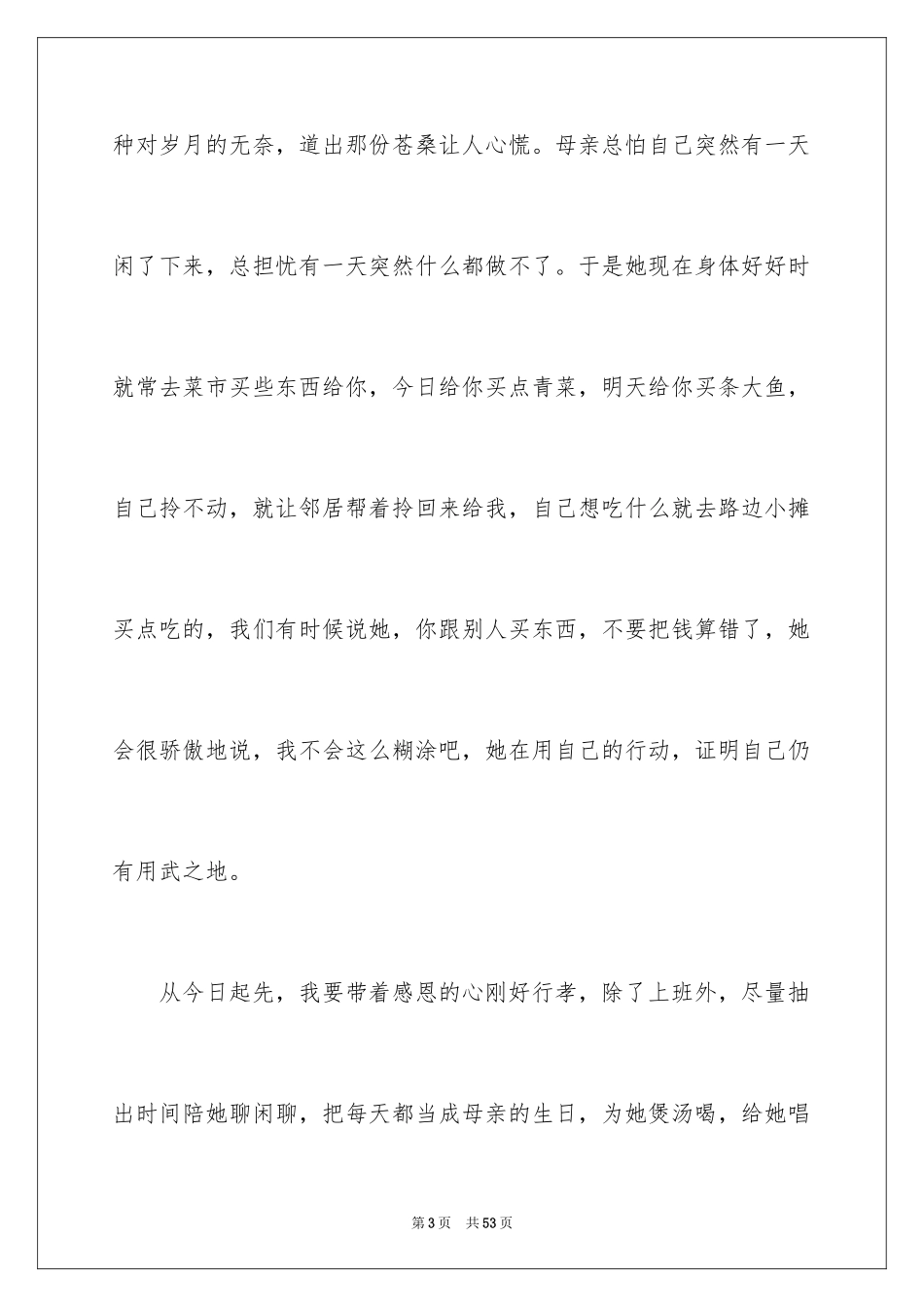 2024中学生作文_32_第3页