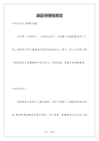 2024中学生作文_32