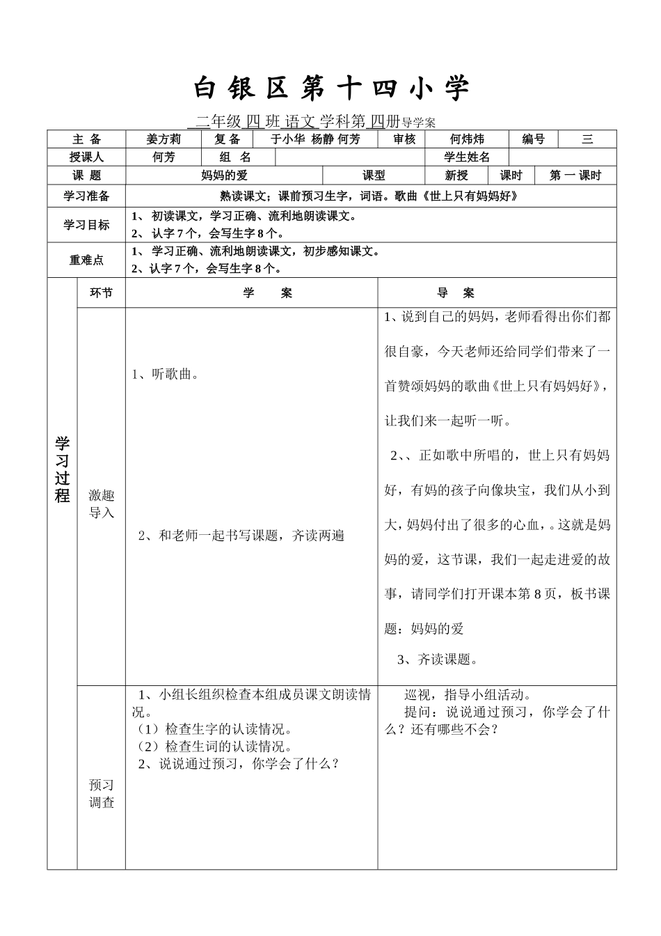 《妈妈的爱》-第一课时（何芳）_第1页