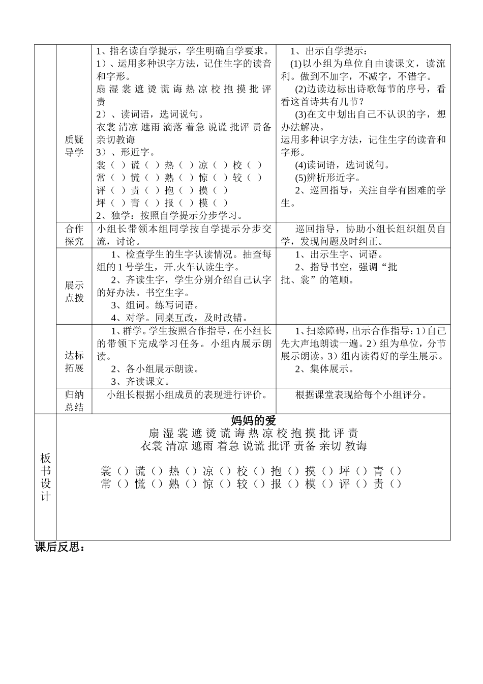 《妈妈的爱》-第一课时（何芳）_第2页