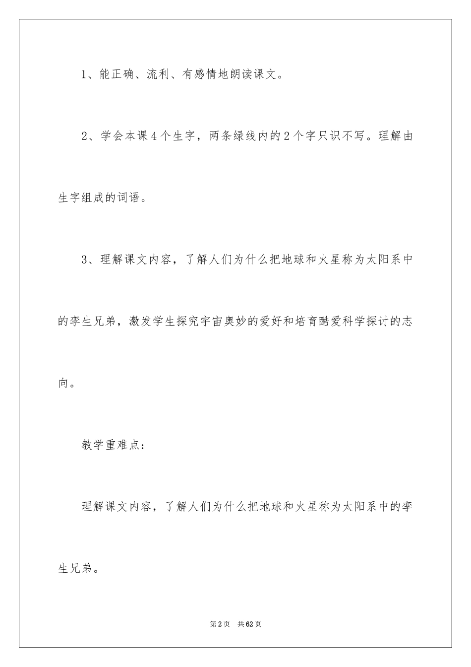 2024《火星——地球的“孪生兄弟”》教案_第2页