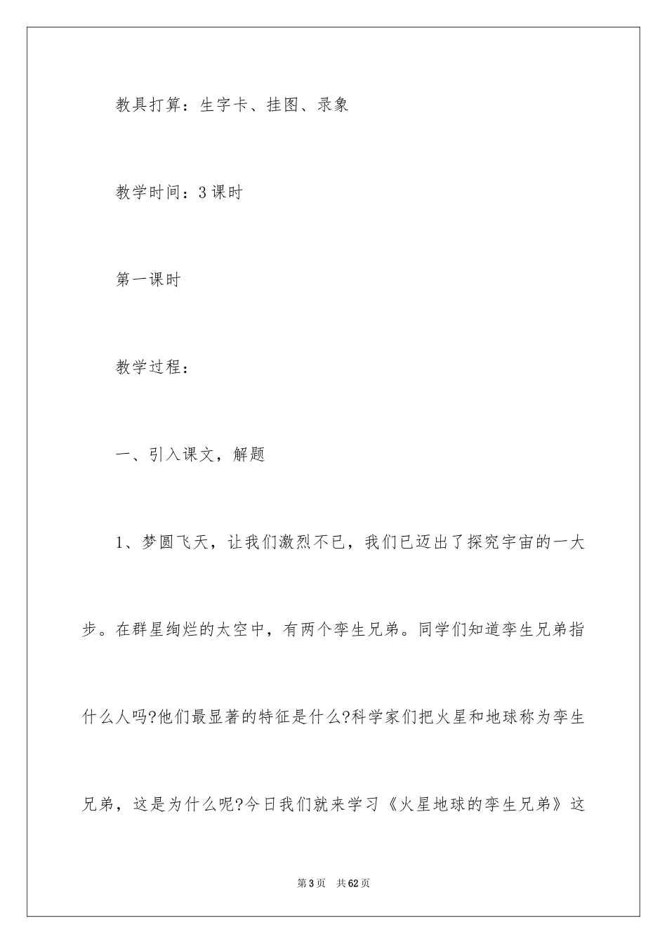 2024《火星——地球的“孪生兄弟”》教案_第3页