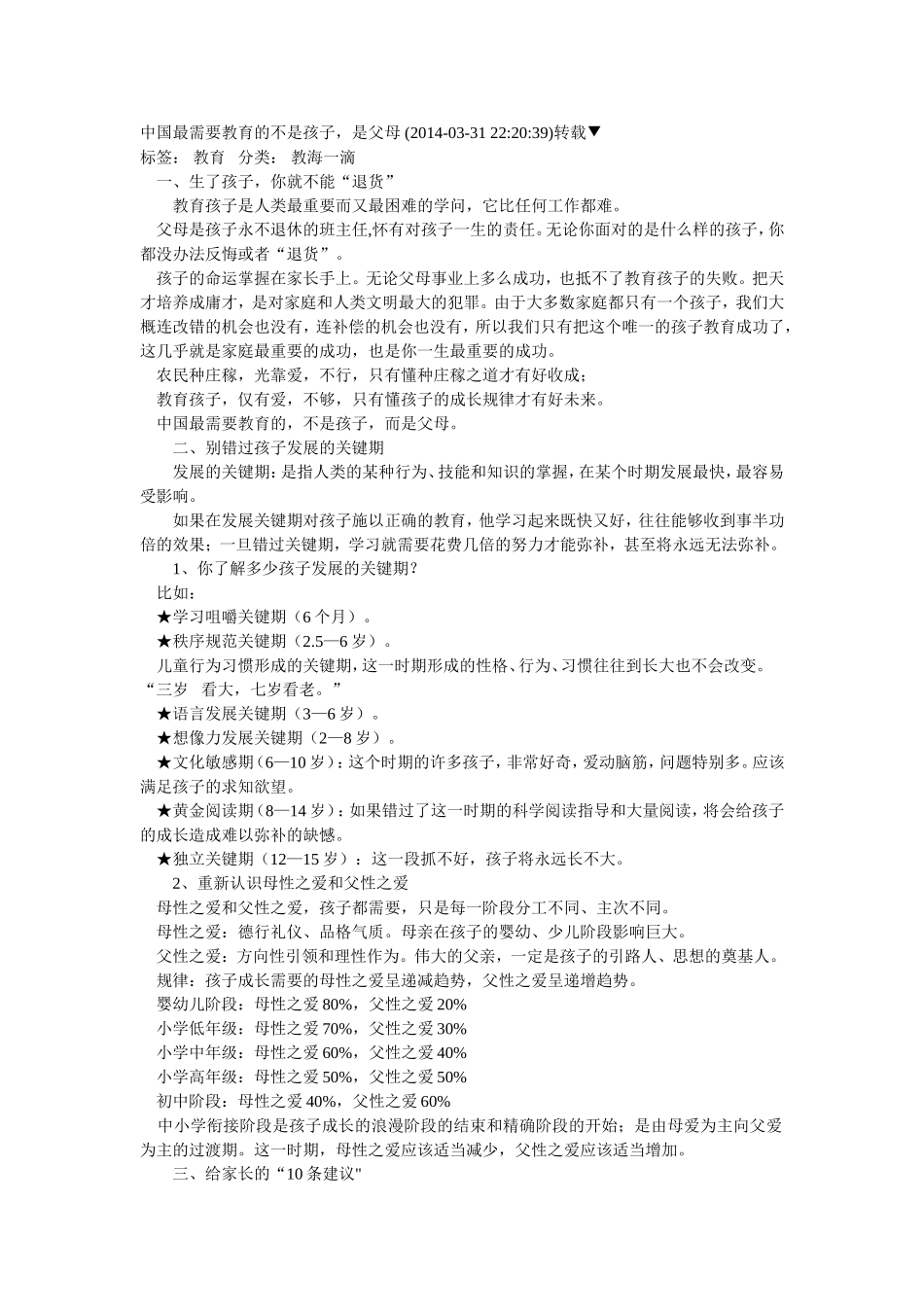 中国最需要教育的不是孩子_第1页