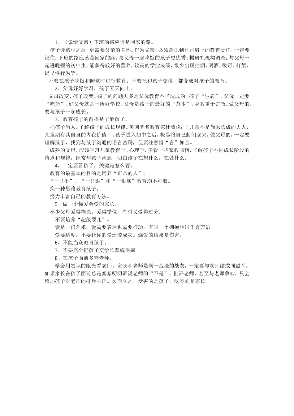 中国最需要教育的不是孩子_第2页