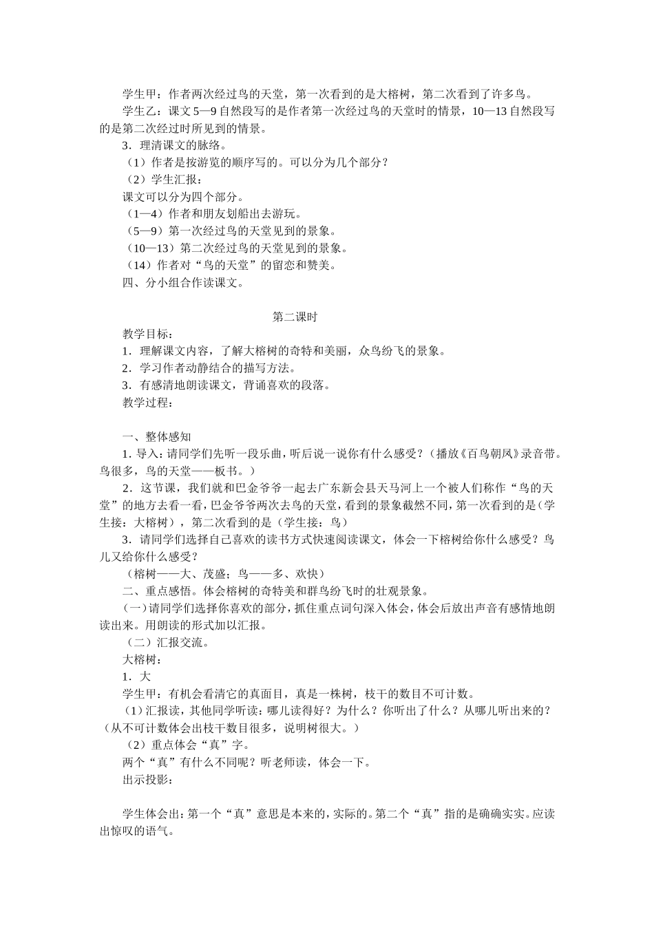 鸟的天堂 (4)_第2页