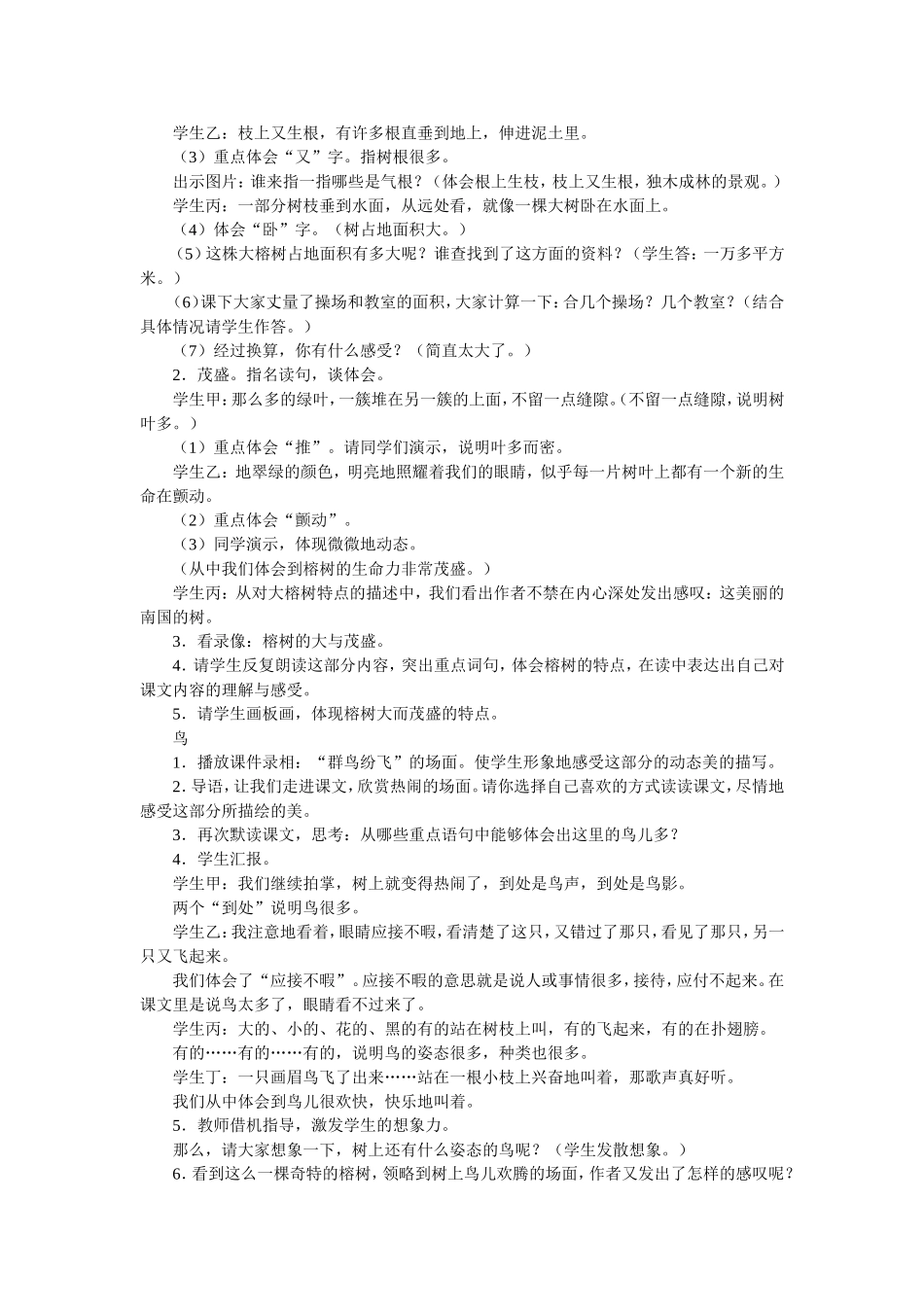 鸟的天堂 (4)_第3页