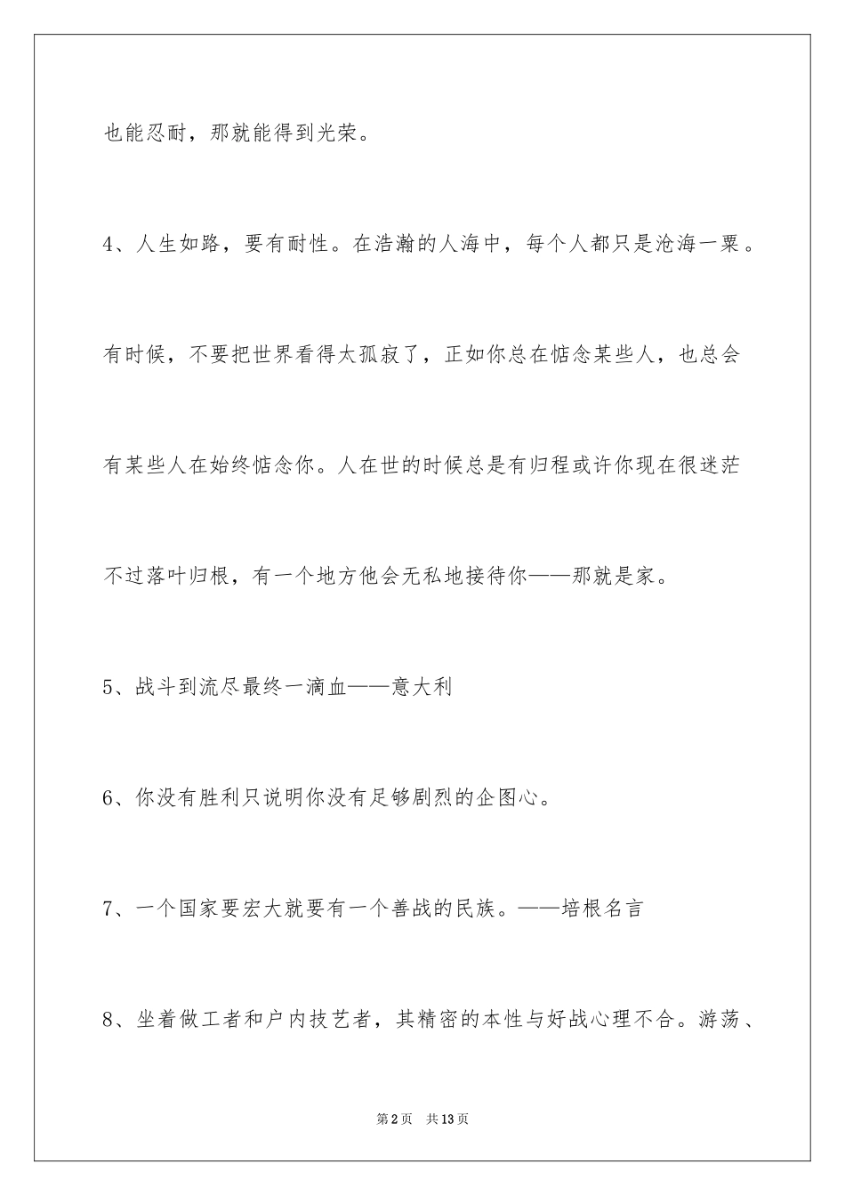 2024励志名言警句_19_第2页