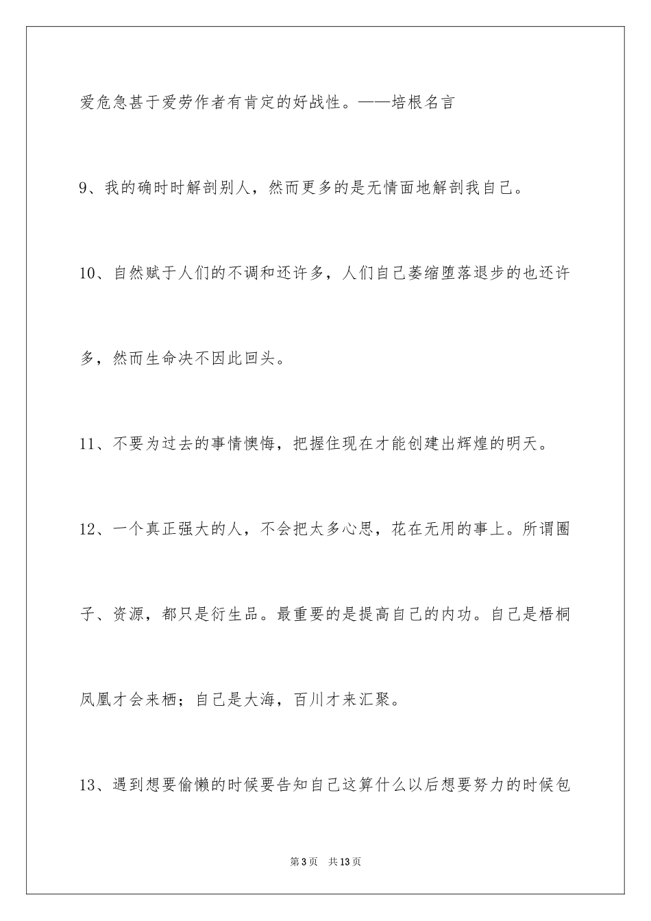 2024励志名言警句_19_第3页