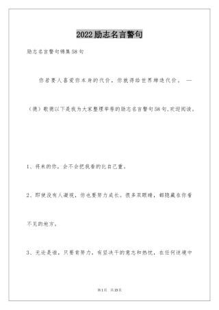2024励志名言警句_19