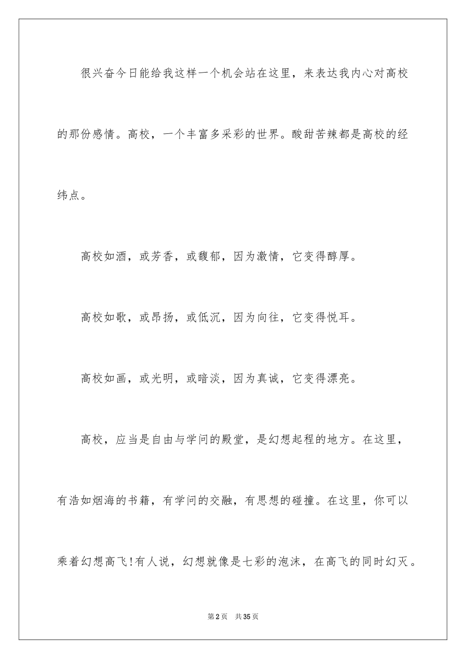 2024大学生演讲稿_1728_第2页