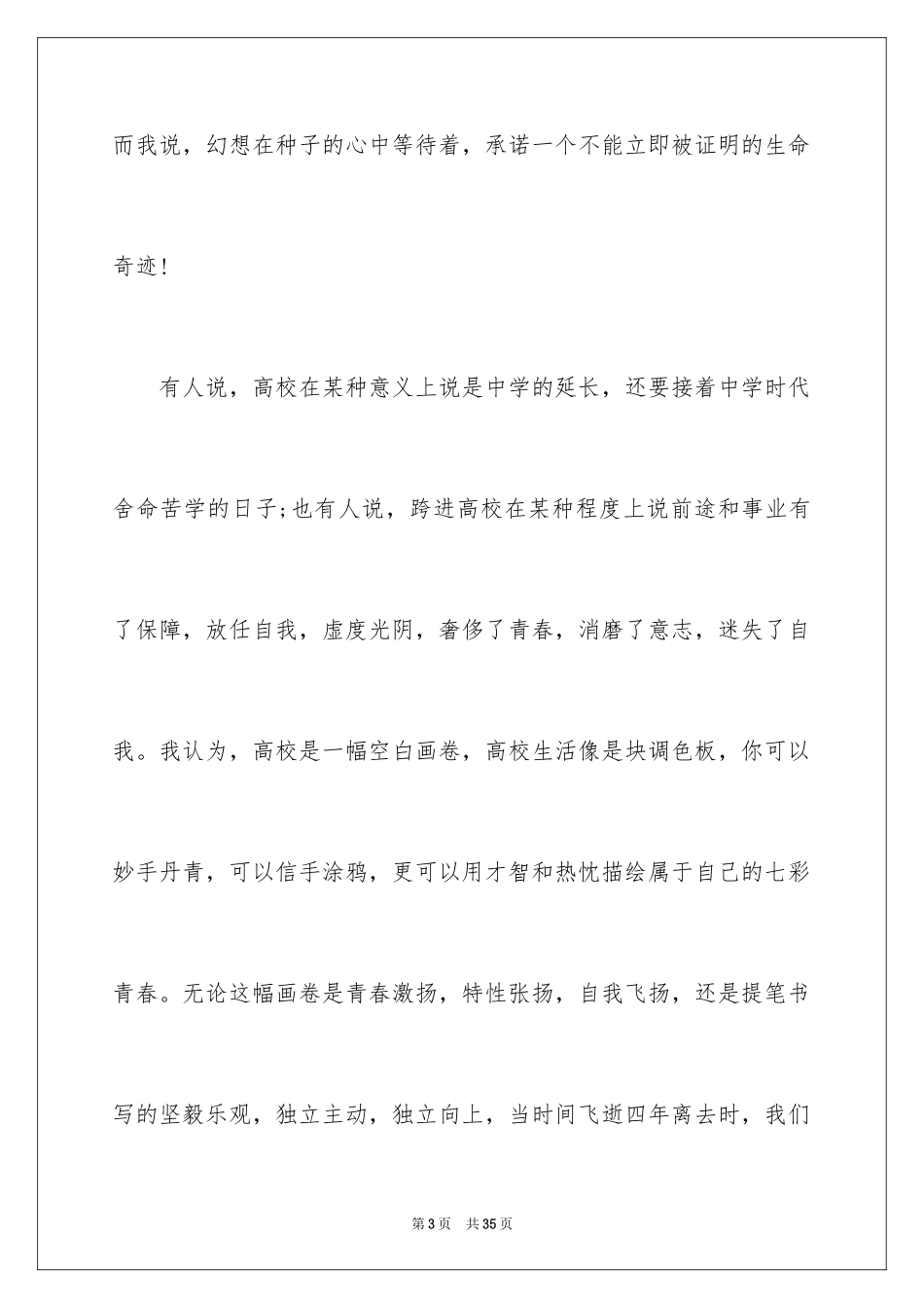 2024大学生演讲稿_1728_第3页