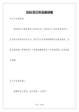 2024员工年会演讲稿_3