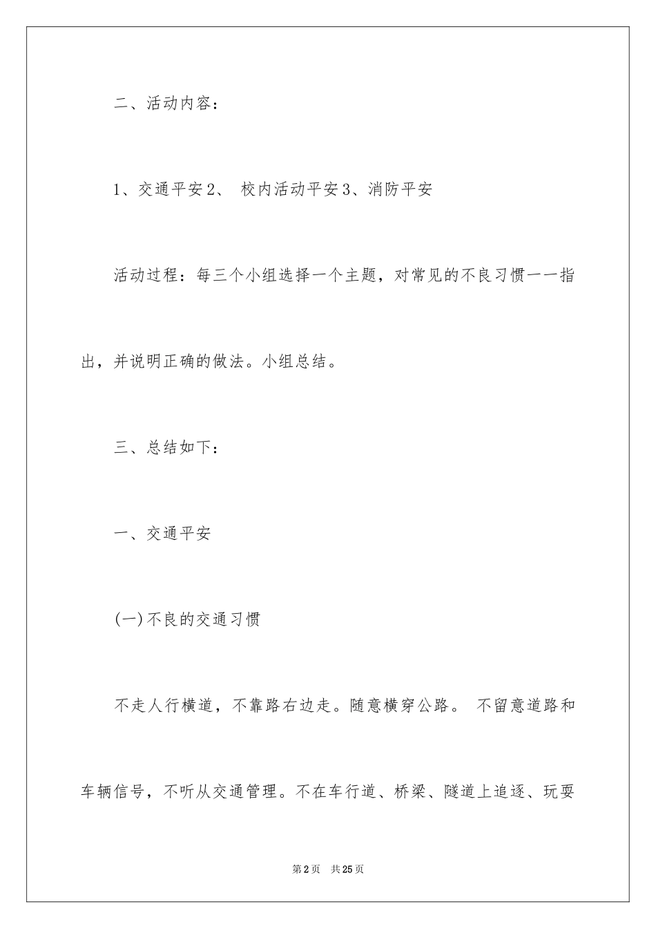 2024公司迎新晚会策划书_1_第2页