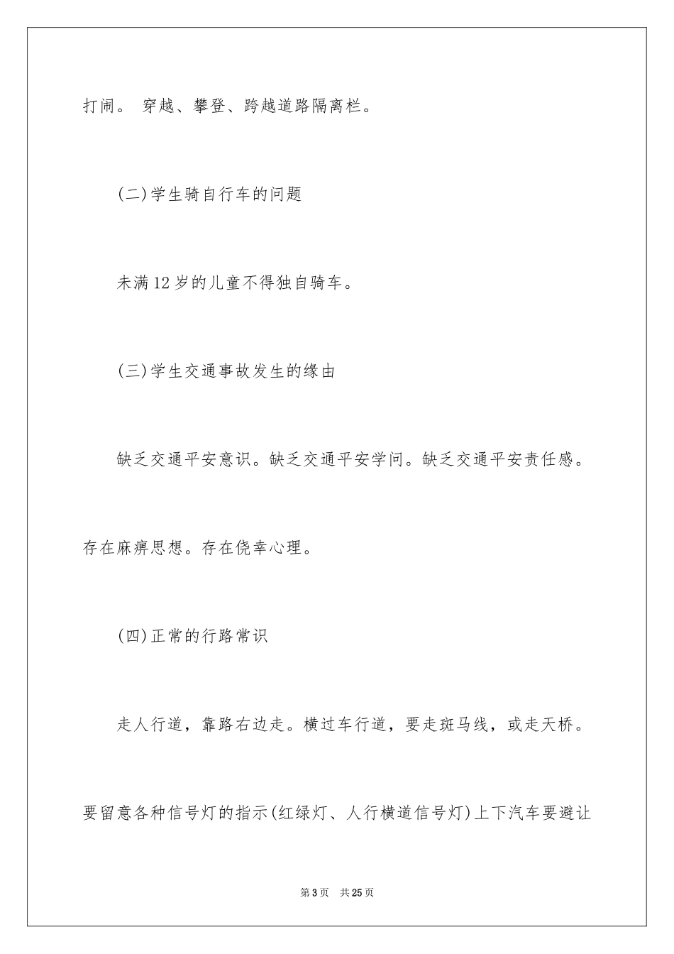 2024公司迎新晚会策划书_1_第3页