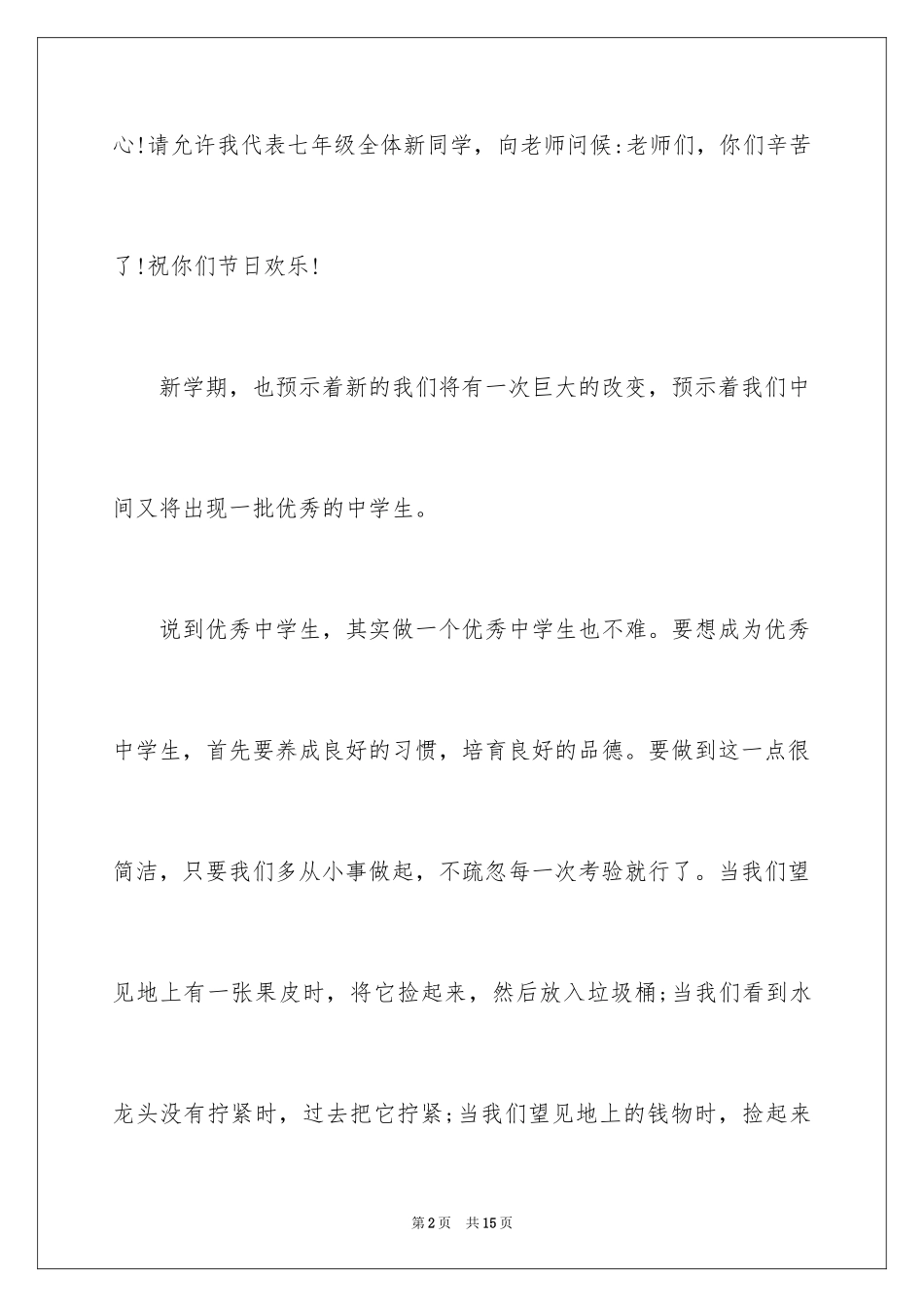 2024学生教师节演讲稿参考_第2页