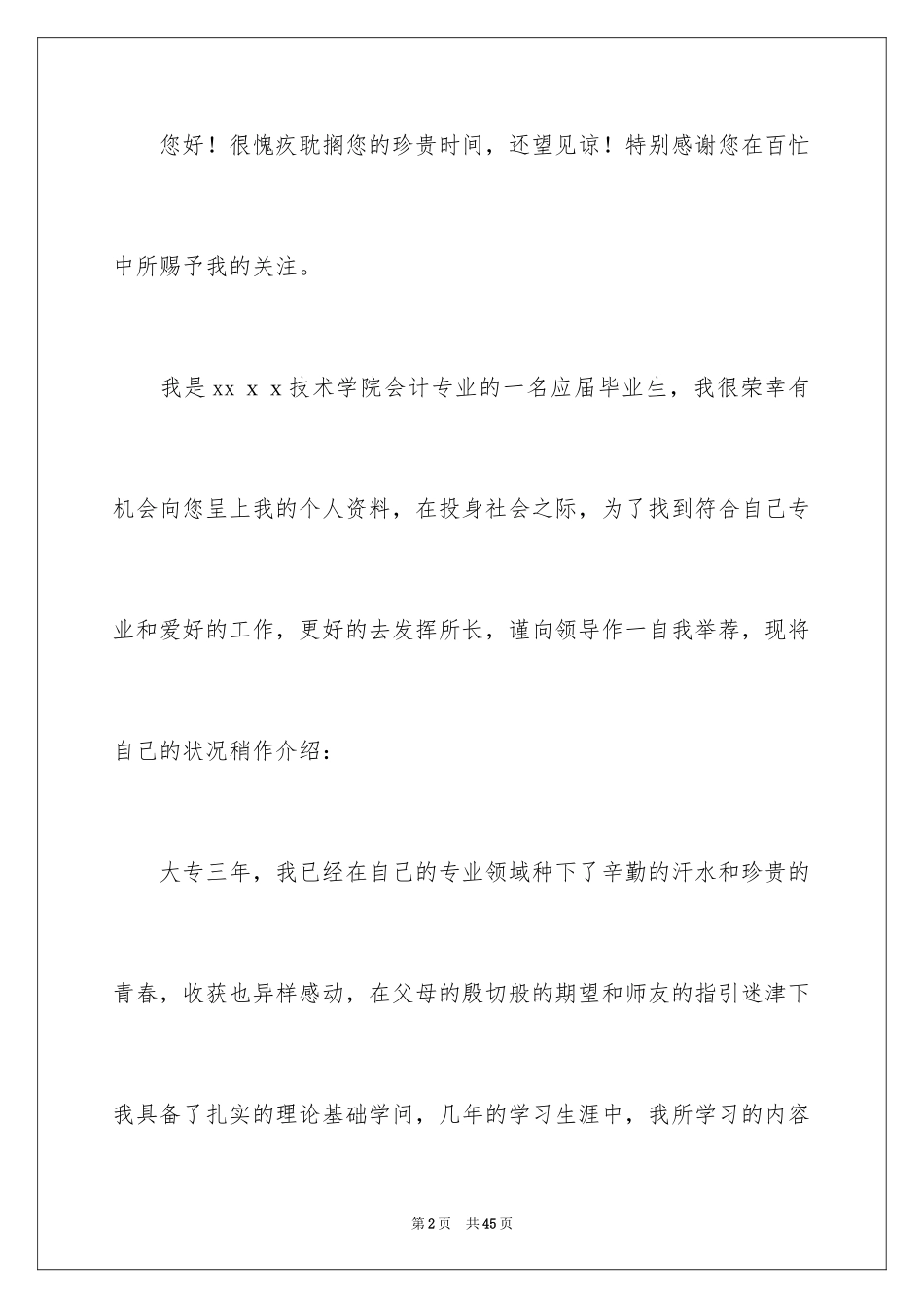 2024大专自荐信_第2页