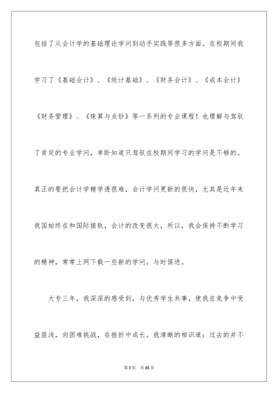 2024大专自荐信_第3页