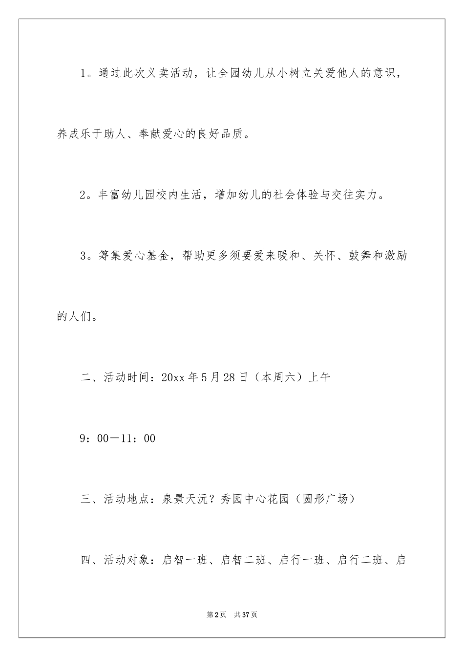 2024亲子活动方案_129_第2页