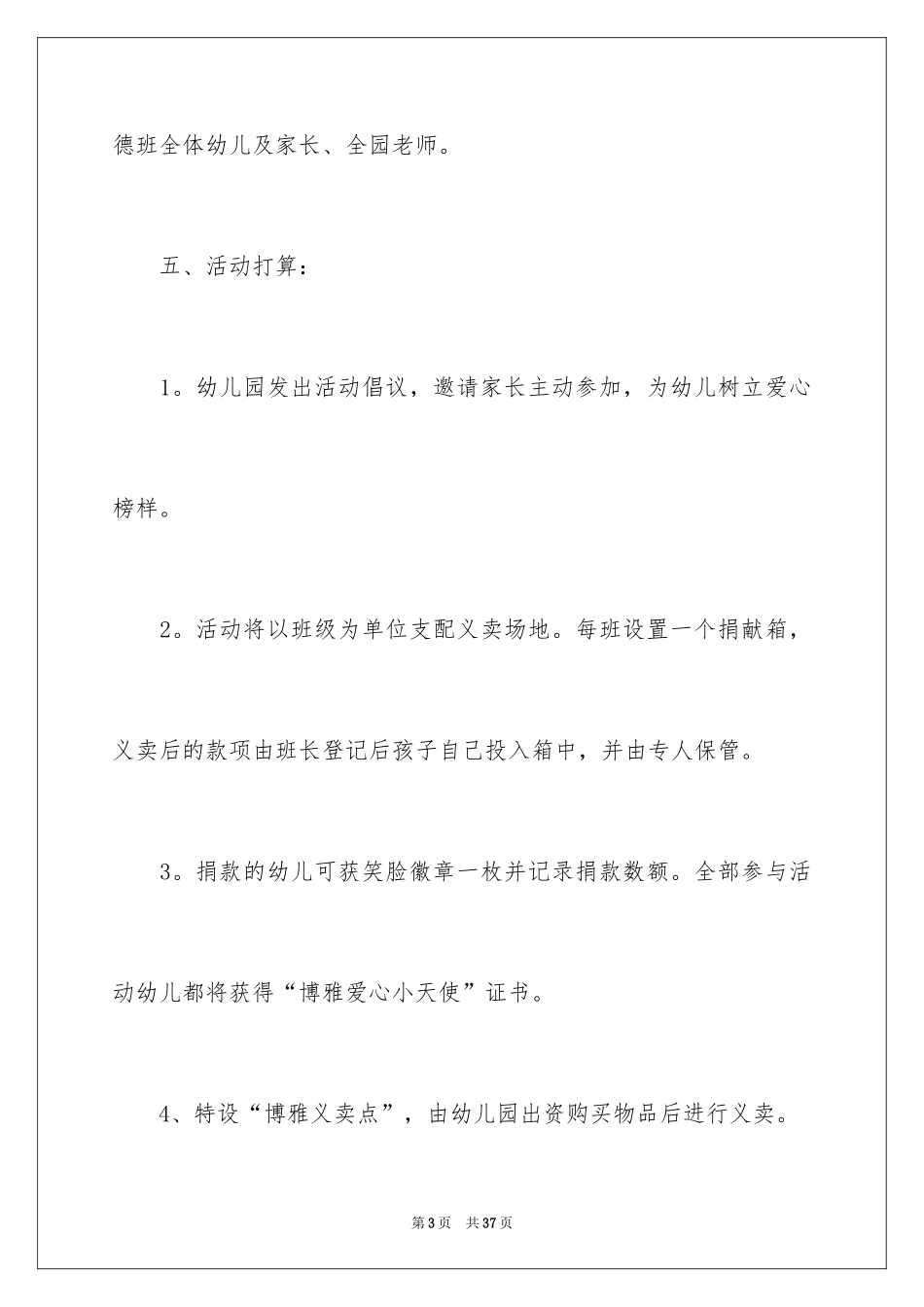 2024亲子活动方案_129_第3页