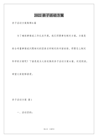 2024亲子活动方案_129