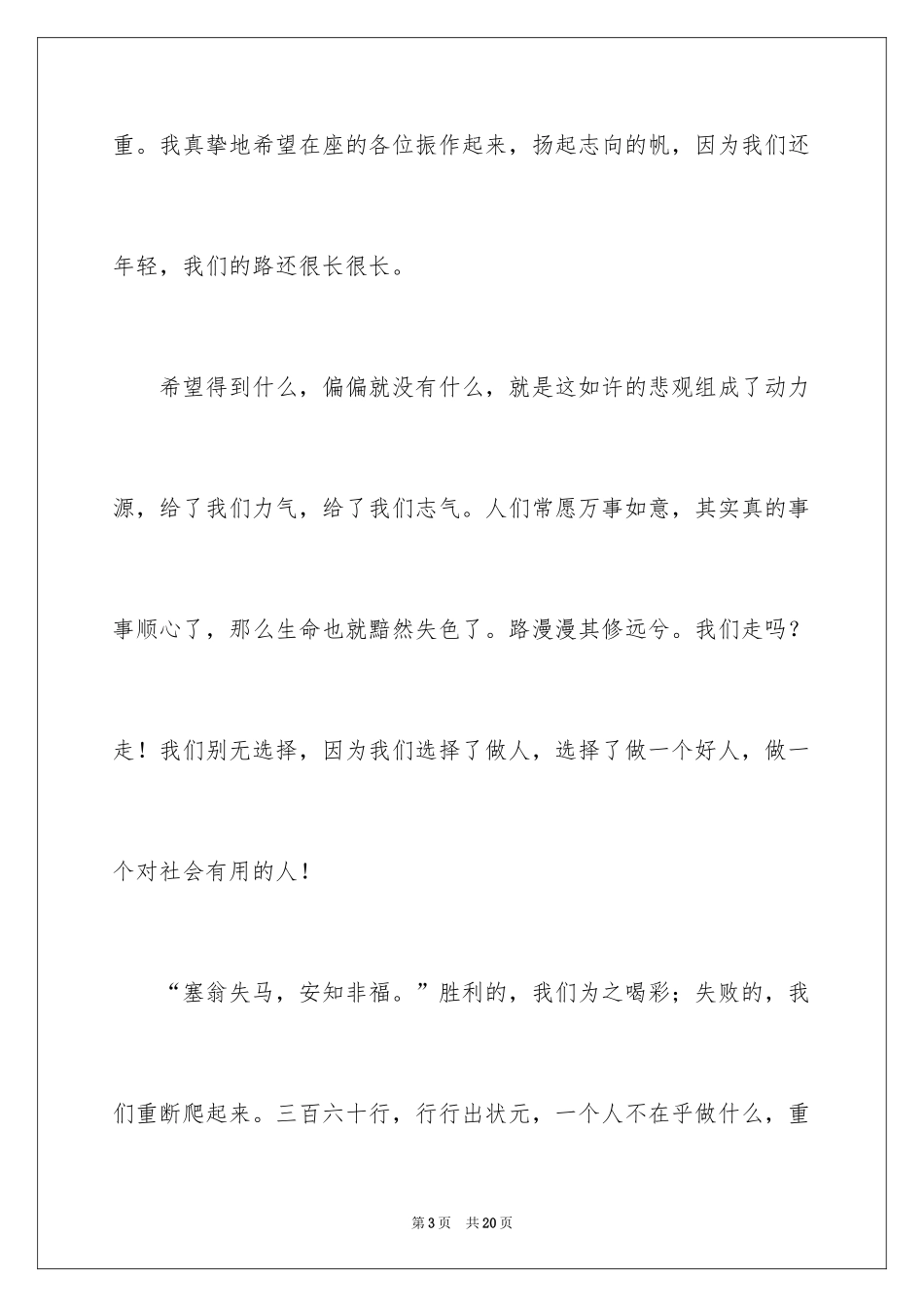 2024在毕业联欢会上的发言稿_3_第3页