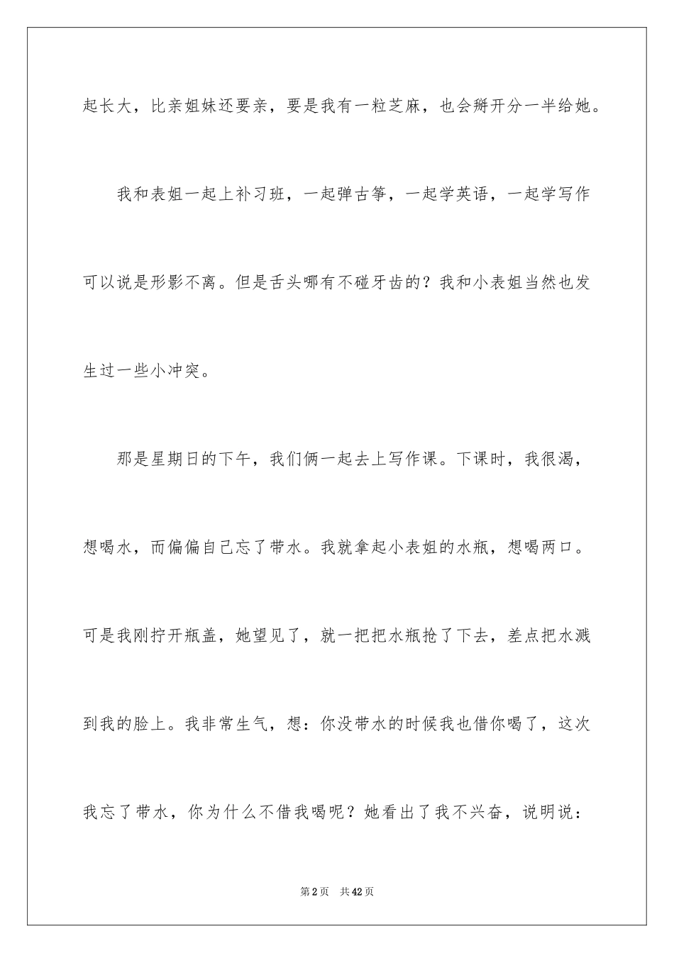 2024写人物作文_4_第2页