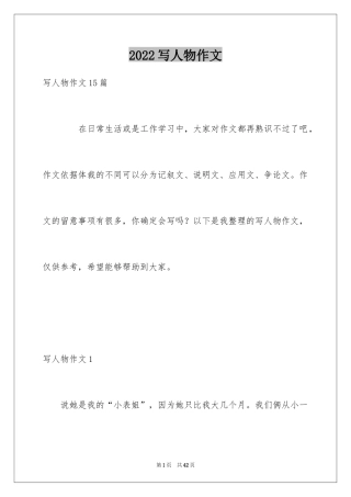 2024写人物作文_4