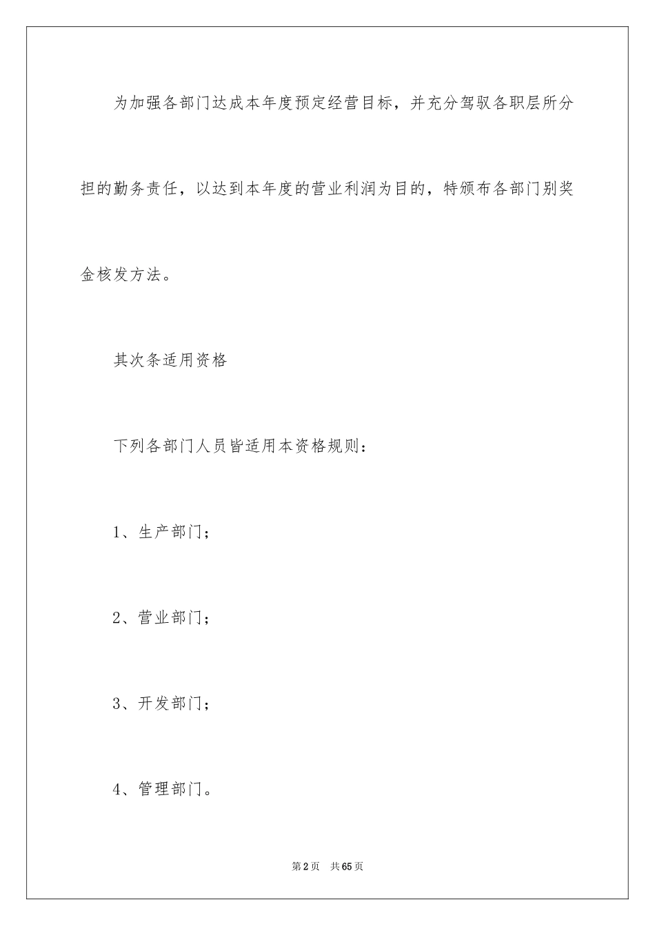 2024业绩奖金制度_第2页