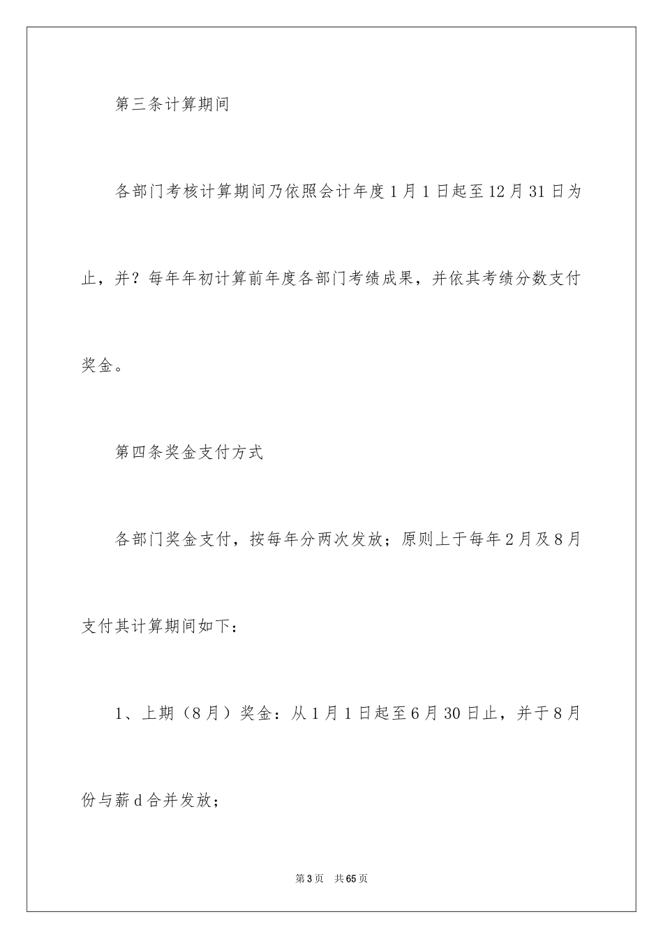 2024业绩奖金制度_第3页