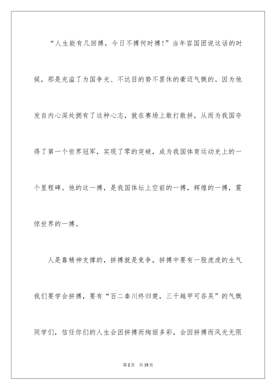 2024奋战中考励志简短演讲稿_第2页