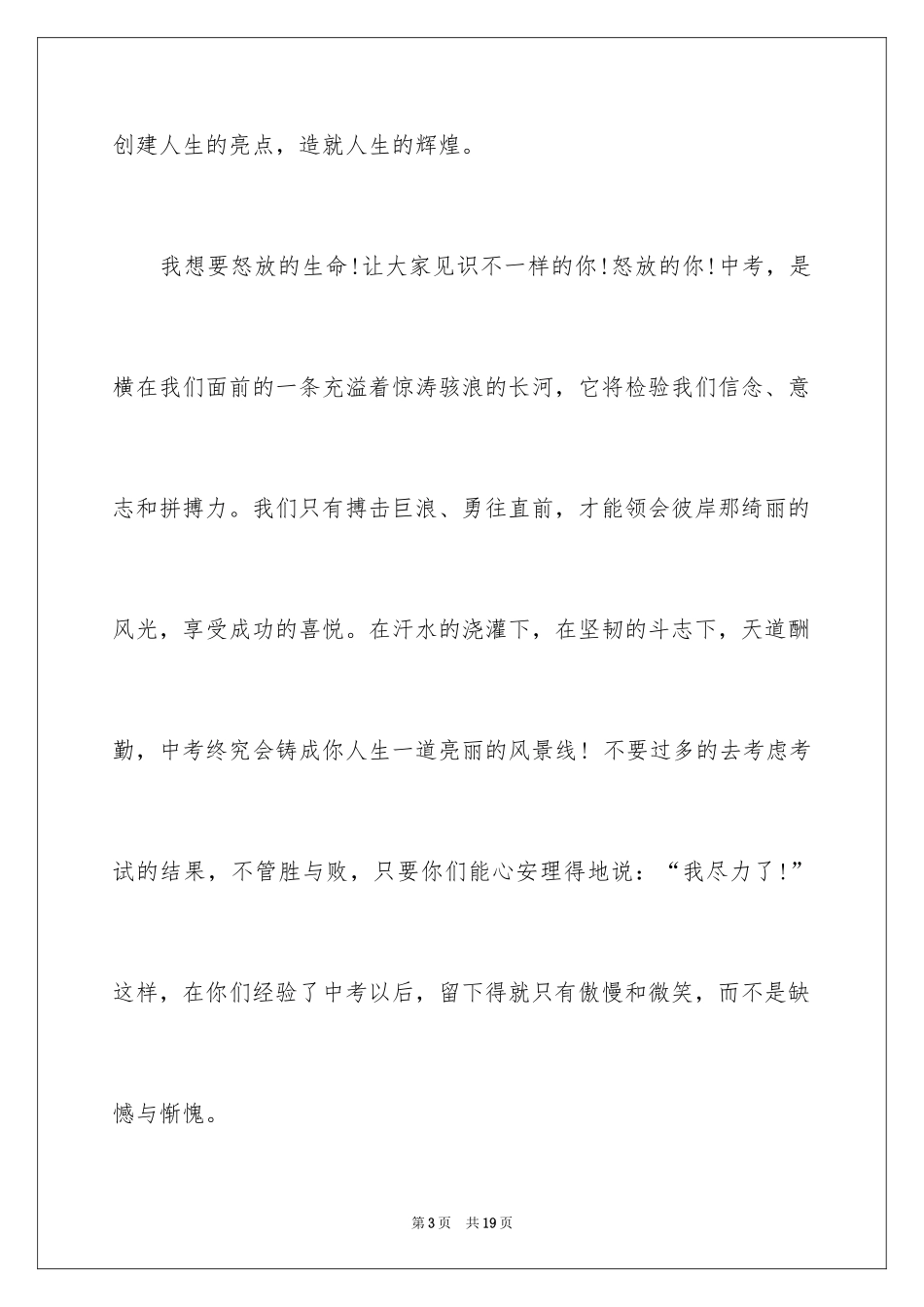 2024奋战中考励志简短演讲稿_第3页