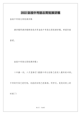 2024奋战中考励志简短演讲稿