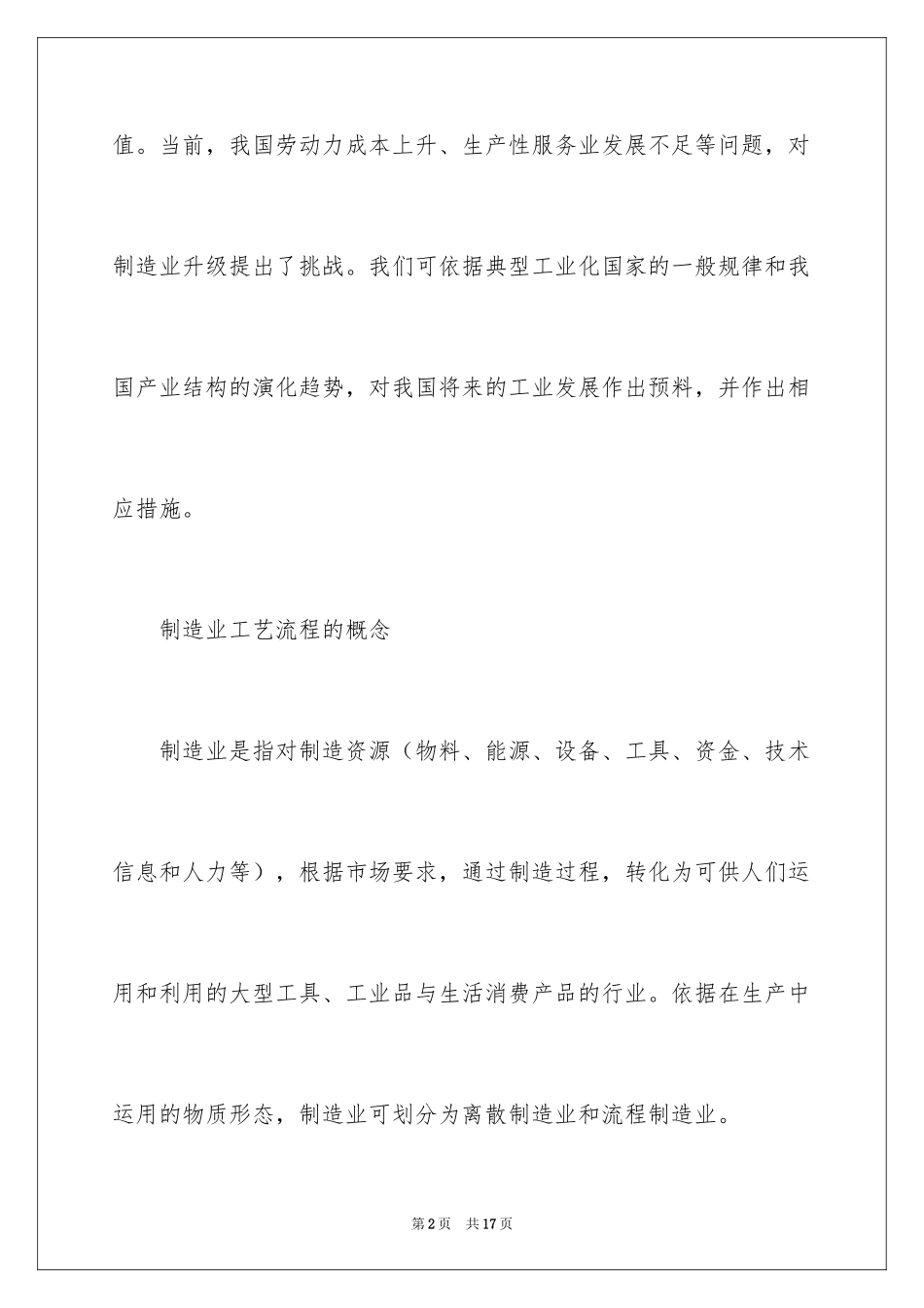 2024制造业工艺流程实习报告_第2页